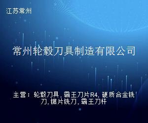 常州轮毂刀具制造