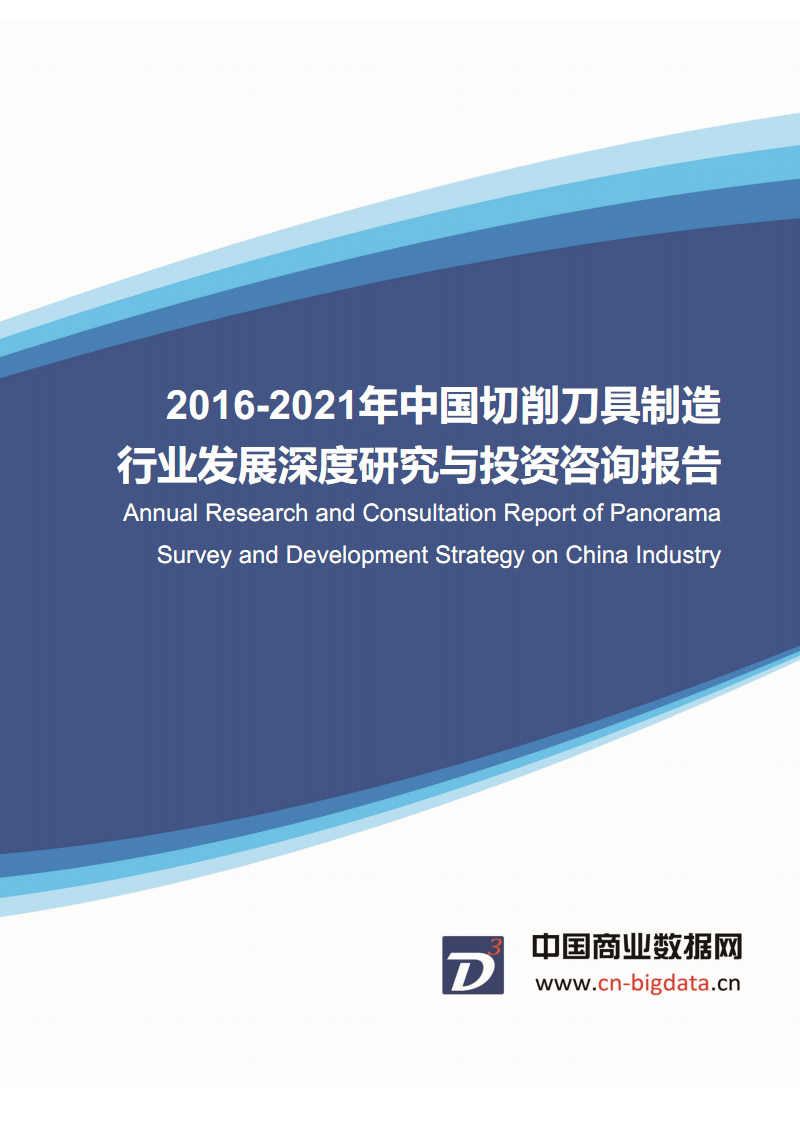 2017年切削刀具制造市场前景预测分析.pdf