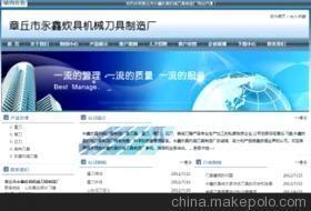 【章丘市永鑫炊具机械刀具制造厂】价格,厂家,图片,互联网服务,东莞浩智网络科技-