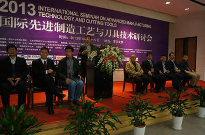 2013国际先进制造工艺与刀具技术研讨会圆满落幕 - 中国刀具商务网cut35.com